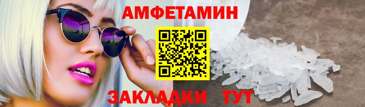 Amphetamine Розовый Балашов