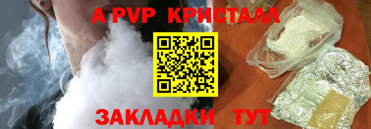 А ПВП Crystall Балашов