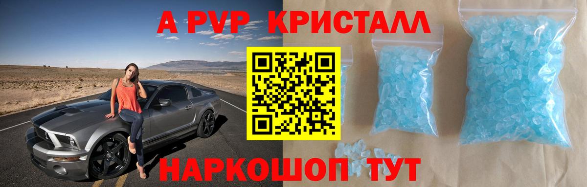 Балашов  Alpha PVP крисы CK  A-PVP СК  Вход с VPN 