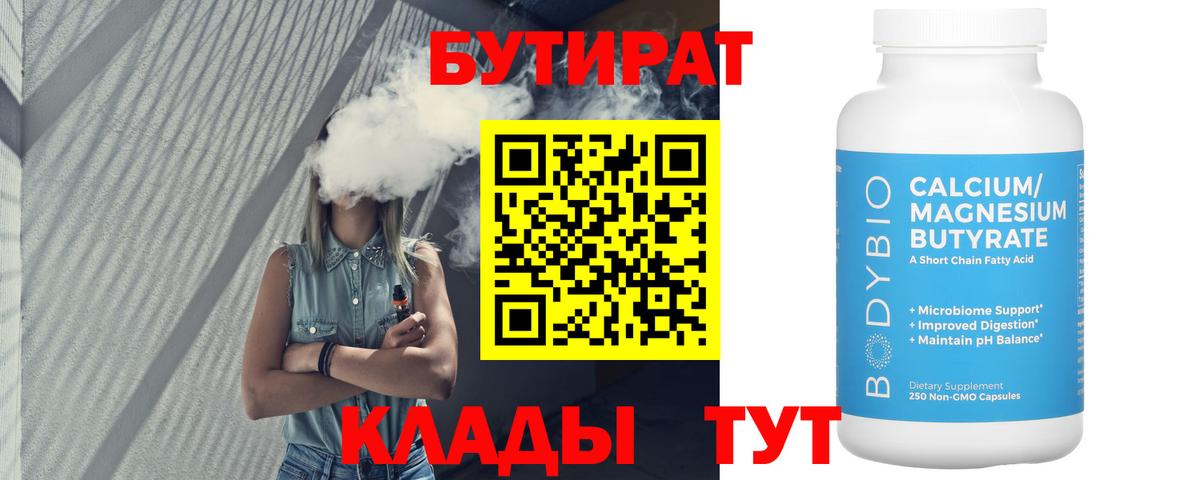 Бутират бутик Балашов