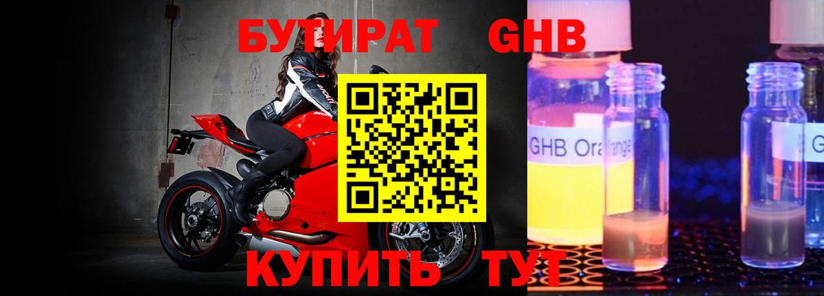 Бутират 1.4BDO  Вход с VPN  Балашов 