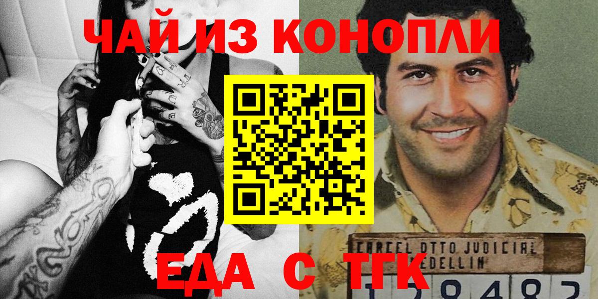 Еда ТГК конопля  Вход с VPN  Балашов 