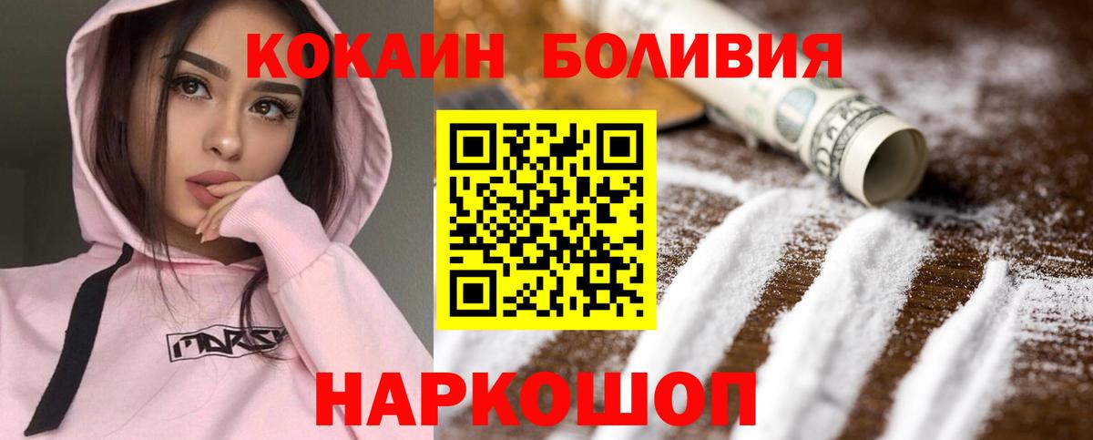 КОКАИН  COCAIN VHQ  Вход с VPN  Балашов 