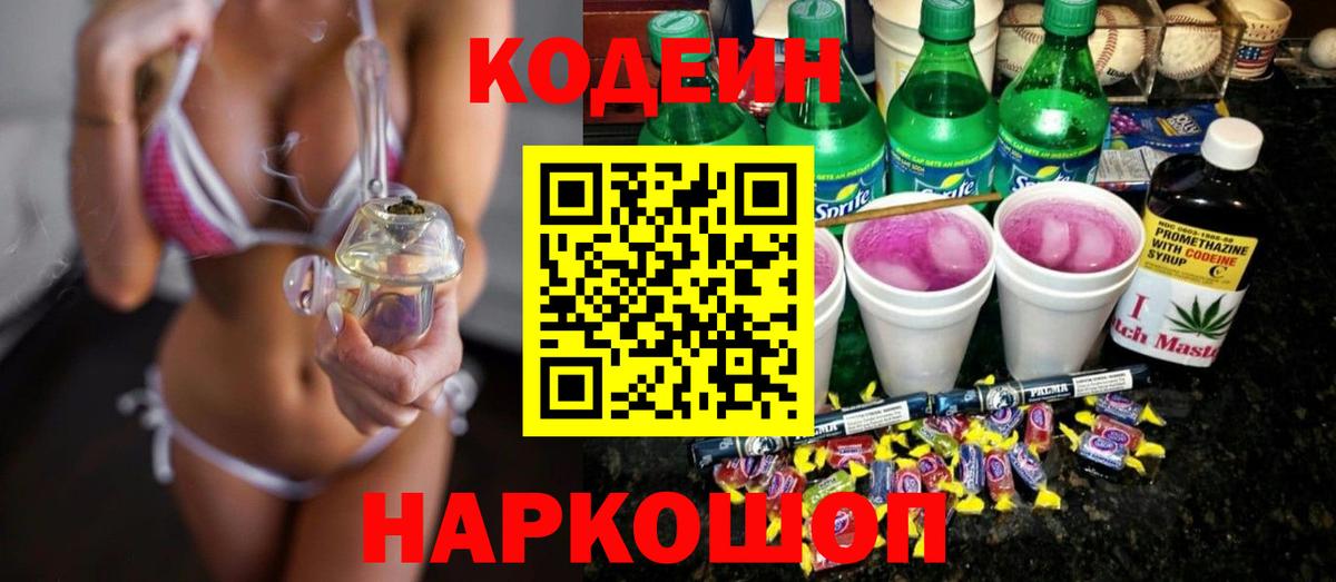 Кодеиновый сироп Lean напиток Lean (лин) Балашов
