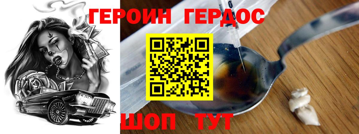 ГЕРОИН VHQ  Вход с VPN  Балашов 