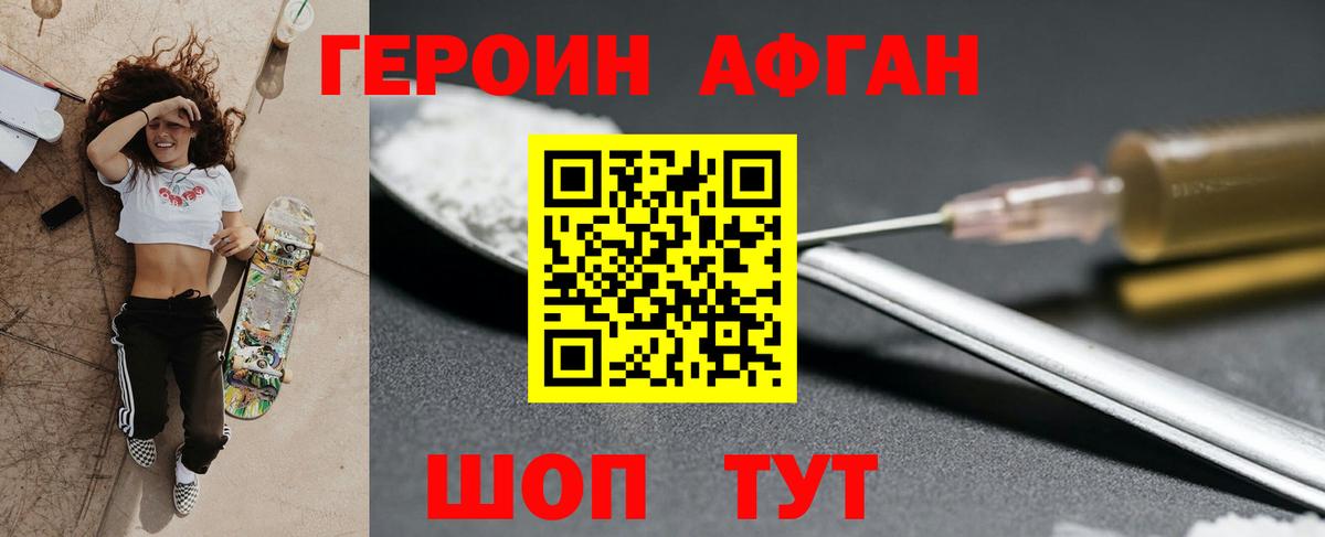 Героин Heroin Балашов